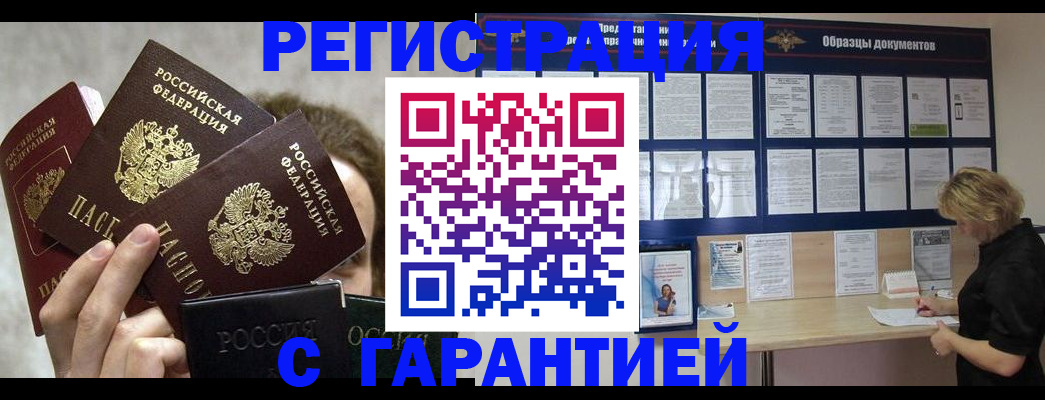прописка регистрация в Ноябрьске